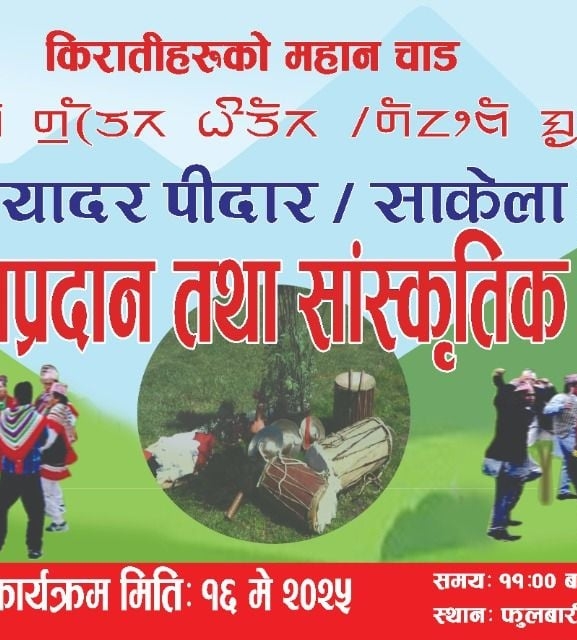 कतारमा उभौली चाड मनाइने