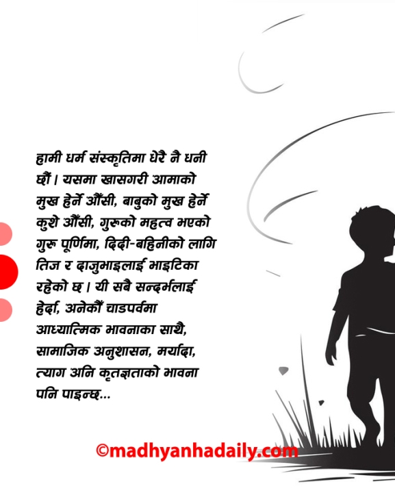पितृ सम्मान तथा कुश भित्र्याउने पर्व