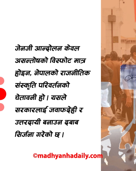 जेनजी आन्दोलन : भ्रष्ट्राचारविरुद्धको हुंकार