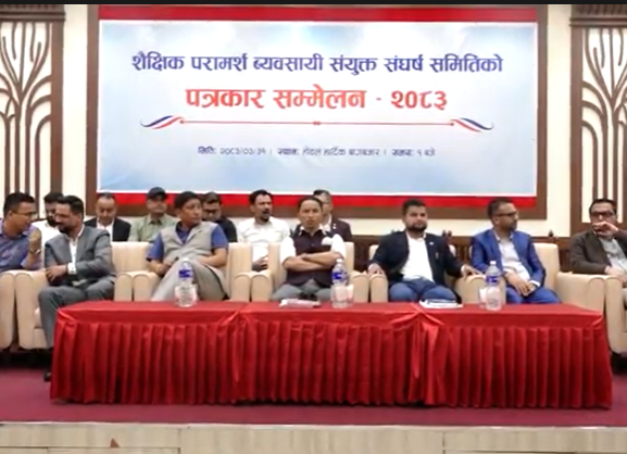 शैक्षिक परामर्श व्यवसायीद्वारा आन्दोलन घोषणा