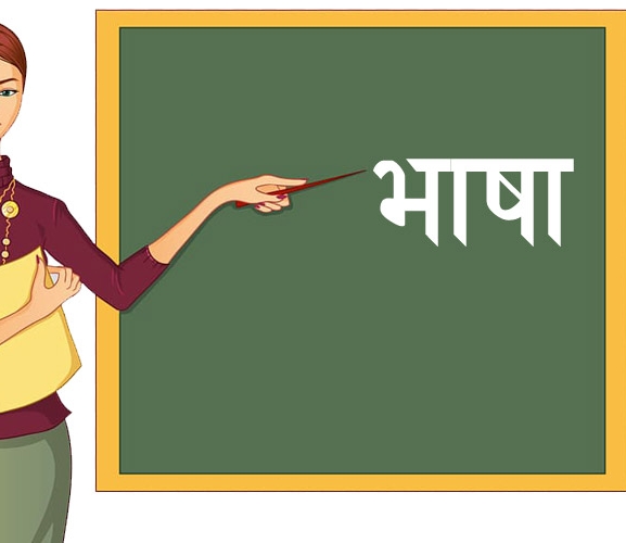 मातृभाषा बोल्न प्रोत्साहन