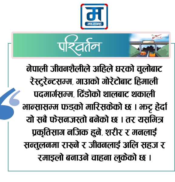 ट्रेकिङ, हाइकिङ र होमस्टे