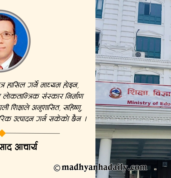 लोकतान्त्रिक आचरण र शिक्षा
