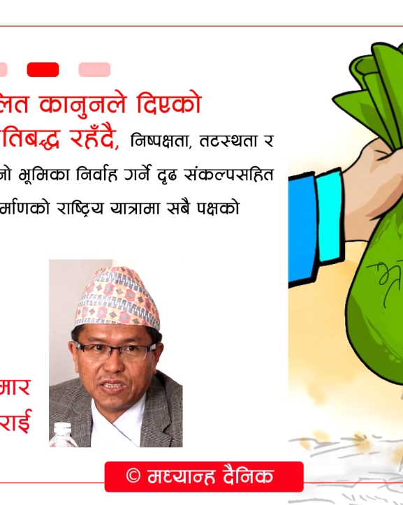 भ्रष्टाचार नियन्त्रण र सुशासन प्रवर्धनको सवाल