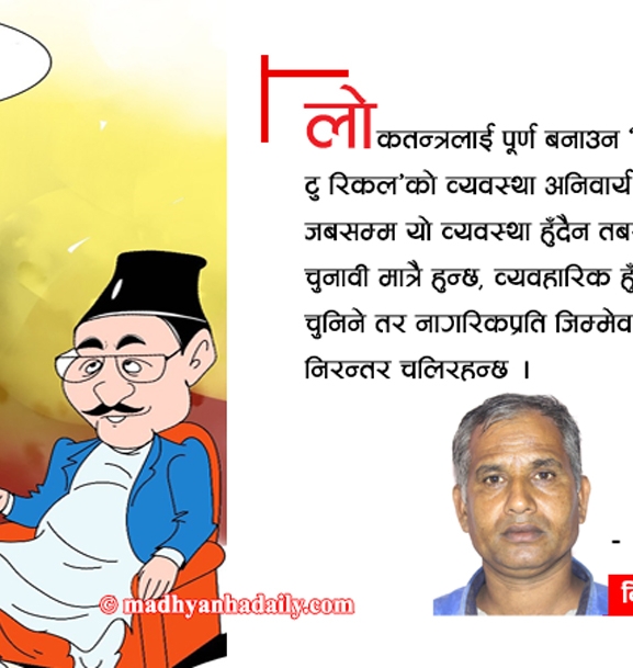 अपूरो लोकतन्त्र