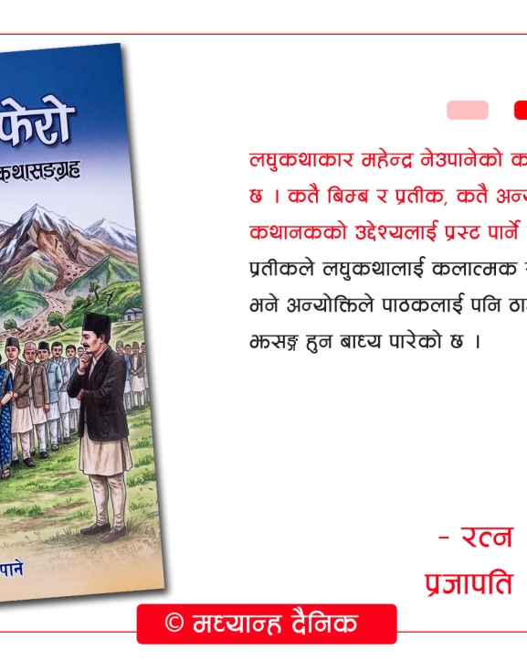 विषय एक दृष्टिकोण अनेक