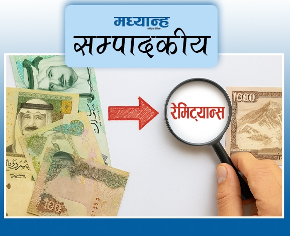रेमिट्यान्सको मूल्य