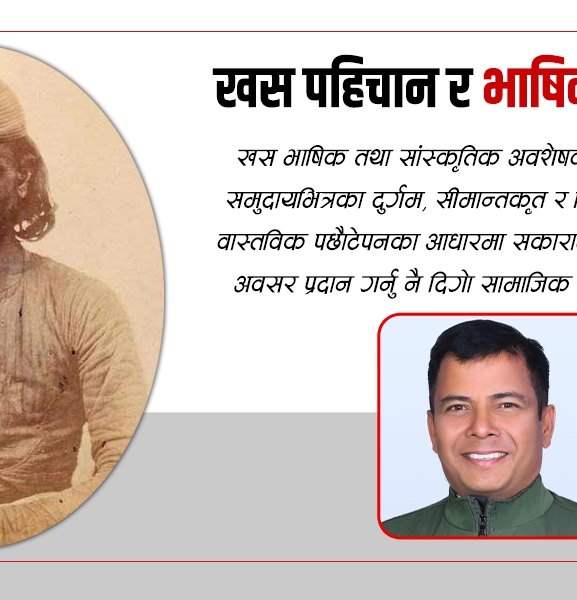 खस पहिचान र भाषिक विरासत