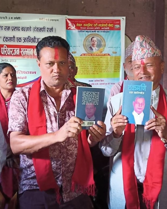 शहीद रामप्रसाद बन्जाडेको योगदानको स्मरणमा पुस्तक प्रकाशन