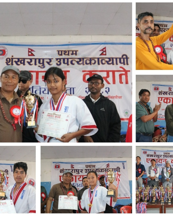 प्रथम शंखरापुर उपत्यकाव्यापी एकायन कराते प्रतियोगिता सम्पन्न