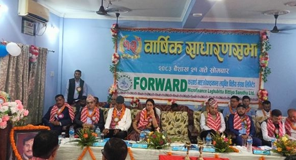 फरवार्ड माइक्रोफाइनान्सको १३औं वार्षिक साधारण सभा सम्पन्न