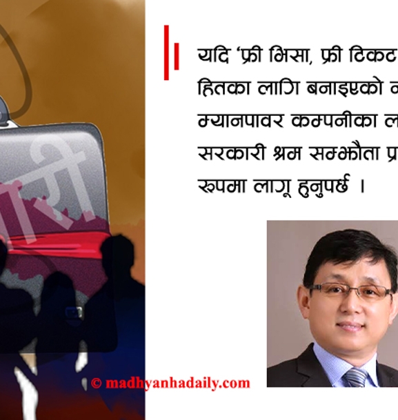 वैदेशिक रोजगारमा दोहोरो नीति