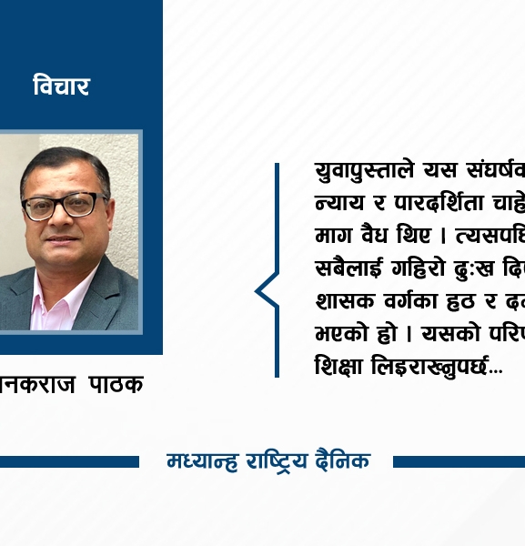 संवेदनशील समन्वय र जिम्मेवारीको खाँचो