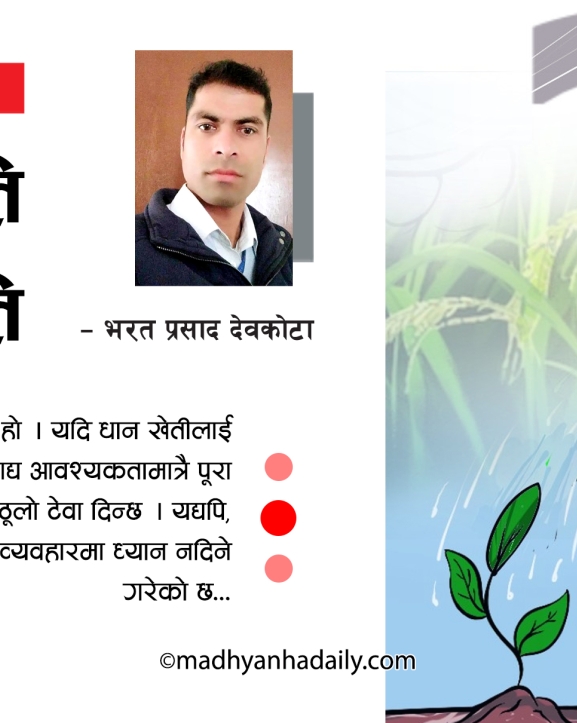 कृषि क्षेत्रप्रति राज्यको नीति