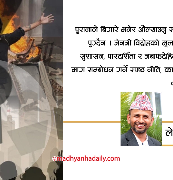 जेनजी विद्रोहले सोधेको प्रश्न र भोकतन्त्र