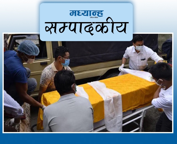 शव प्रतीक्षाको पीडा