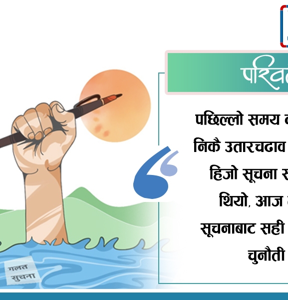 परिवर्तनको संकल्प