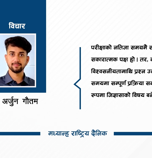 परीक्षाफल कि राजनीतिक खेल ?