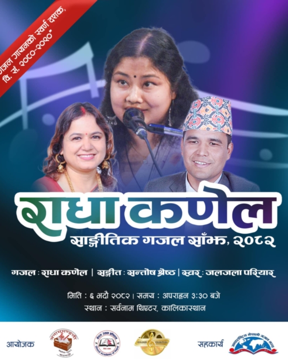 जलजलाको स्वर, सन्तोषका धुनमा गुञ्जिँदै राधा