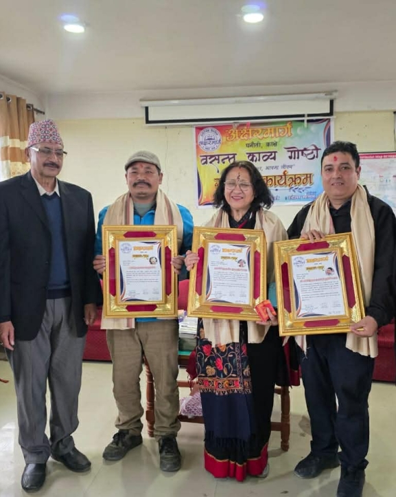 वसन्त काव्यगोष्ठी २०८२ सम्पन्न, तीन स्रष्टा सम्मानित