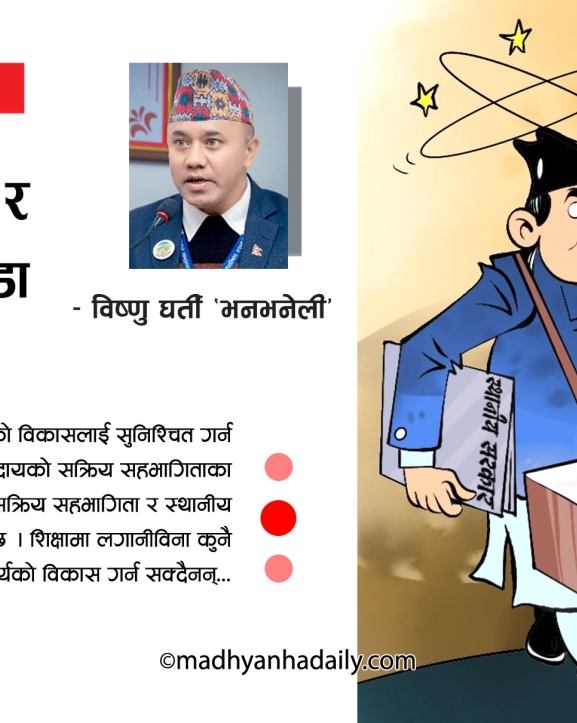 स्थानीय सरकारमा शैक्षिक विकासको सन्दर्भ
