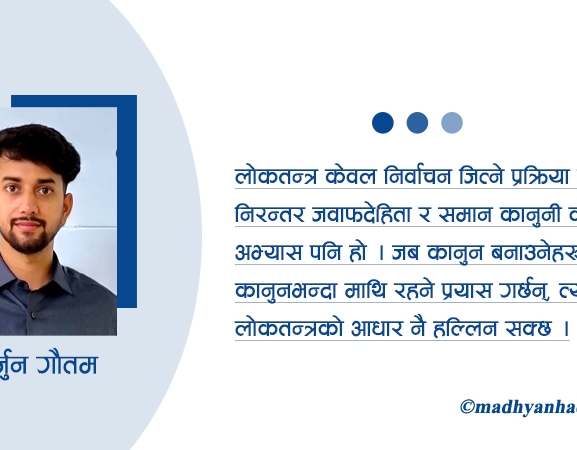 कानुनभन्दा माथि हुने अभ्यास