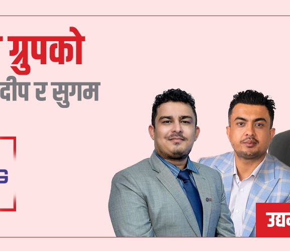 एसजी ग्रुपको नेतृत्वमा सुदीप र सुगम