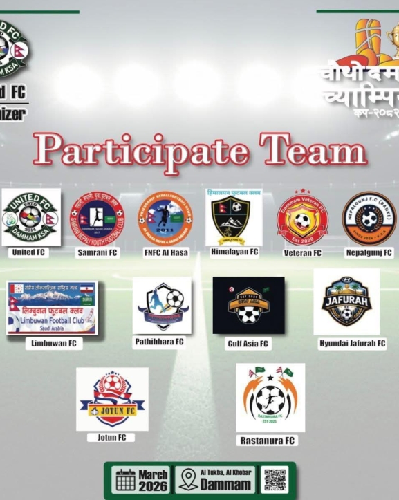 'चौथो दम्माम च्याम्पियन कप २०२६' को तयारी पूरा, १४ टोलीबीच प्रतिस्पर्धा हुने