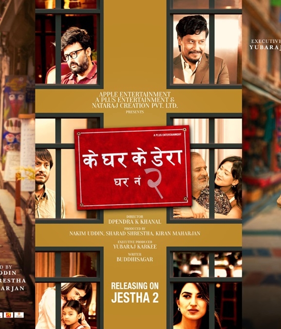 ‘के घर के डेरा : घर नं. २’लाई युनिभर्सल सर्टिफिकेट