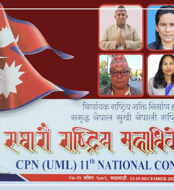 एमाले महाधिवेशन प्रतिनिधिमा सांसद र उपमेयर पराजित