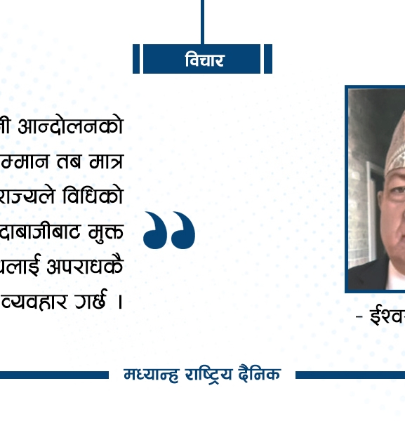 न्यायको नाममा सौदा