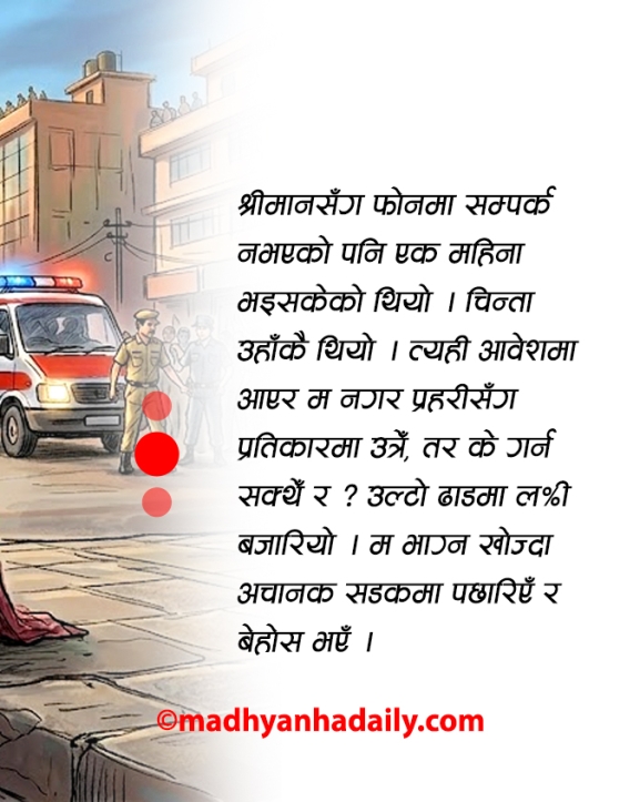 कथा : सडक पेटीमा पछारिएको त्यो दिन !