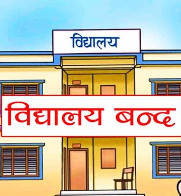 अनुमतिबिनै विद्यालय बन्द, गाउँपालिकाले सोध्यो स्पष्टीकरण