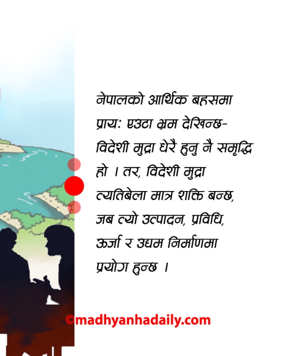 स्थिरताको भ्रम