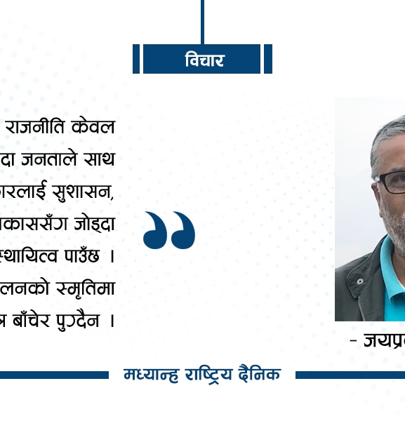 मधेशको मोड