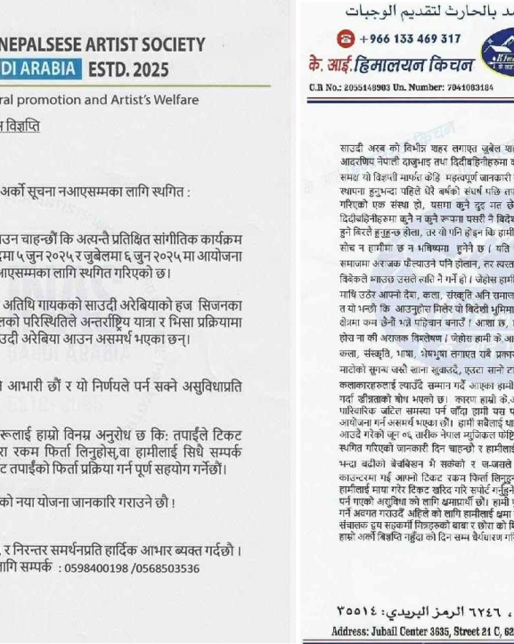 साउदी अरबमा २ नेपाली सांस्कृतिक कार्यक्रम स्थगित