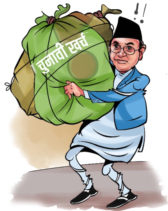 धान्नै गाह्रो चुनावी खर्च, ढाँटेर विवरण पेस