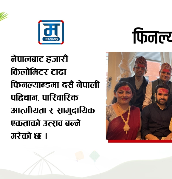 फिनल्यान्डमा दसैं : परदेशमा नेपालीपनको उत्सव