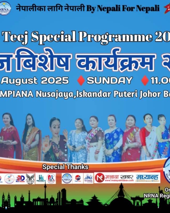 एनआरएनए जोहोरद्वारा ‘तिज विशेष’ कार्यक्रम आयोजना गर्ने