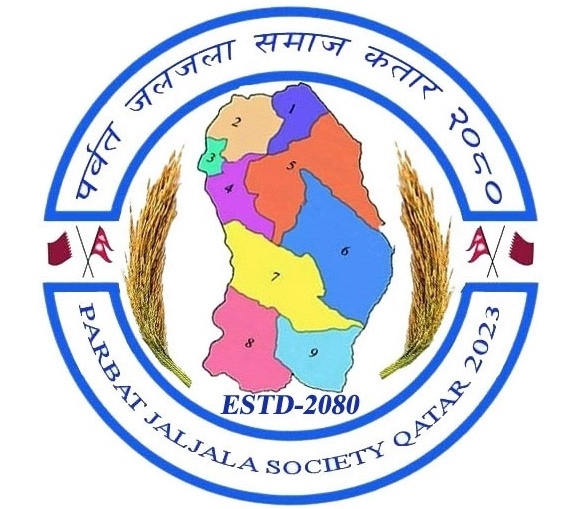 पर्वत जलजला समाज कतारले सांगीतिक माहोलमा वनभोजसहित अंग्रेजी नयाँ वर्ष मनाउने