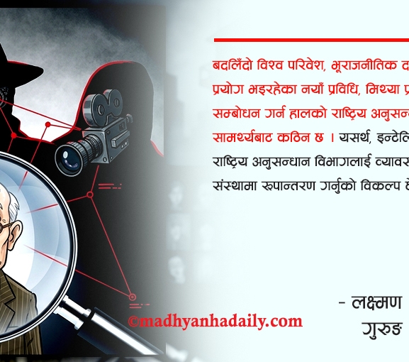 गुप्तचर सुधार : अबको प्राथमिकता