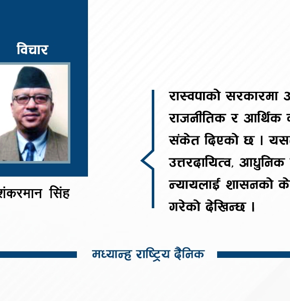 राजनीतिक परिवर्तन र नेतृत्व