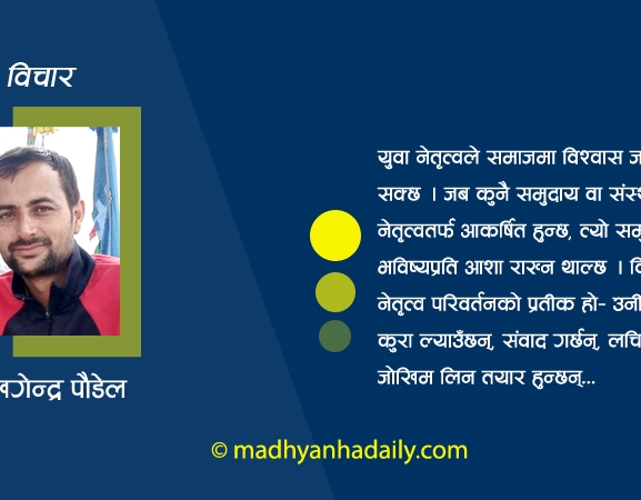युवाको नेतृत्व किन ?