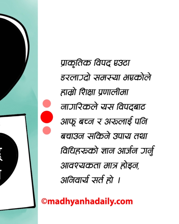 पाठ्यक्रममा विपद् व्यवस्थापन