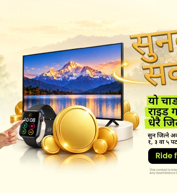 इनड्राइभको ‘सुनको सवारी’ क्याम्पेन सुरु, यात्रुलाई सुनका सिक्का, स्मार्ट टिभी र स्मार्टवाच जित्ने अवसर