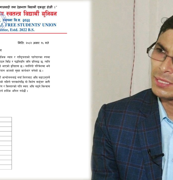 नेकपा एस निकट अनेरास्ववियू फुट्यो