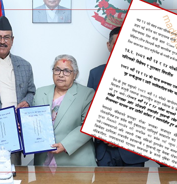 यस्तो छ गौरीबहादुर कार्की जाँचबुझ आयोगको प्रतिवेदन (पूर्णपाठ)