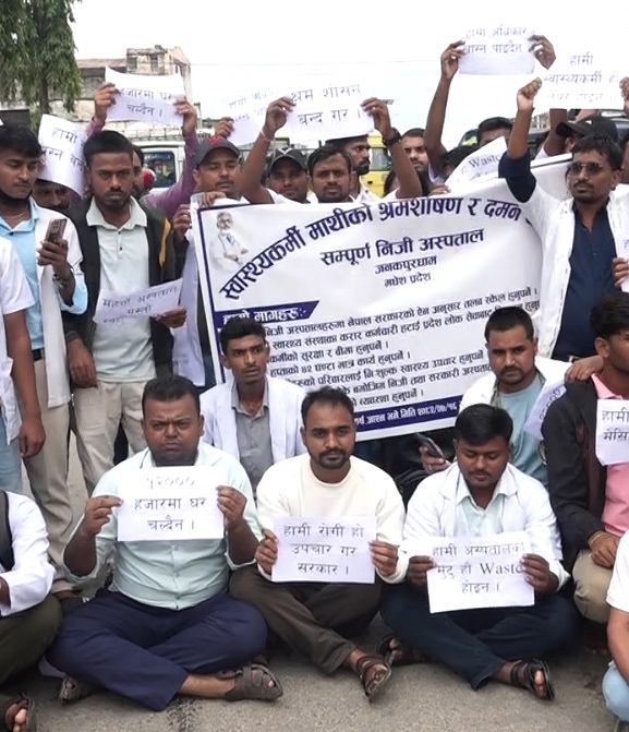 मधेशका निजी अस्पतालका स्वास्थ्यकर्मीहरू आन्दोलनमा