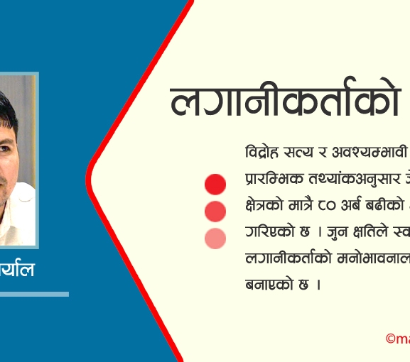 लगानीकर्ताको मनोबल