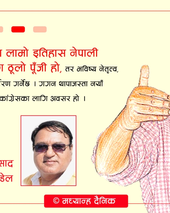 गगनको नेतृत्वसँगै पलाएको आशा